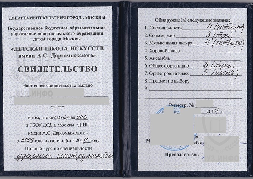 Диплом музыкальной школы Москвы им. А. С. Даргомыжского (2014 г.)