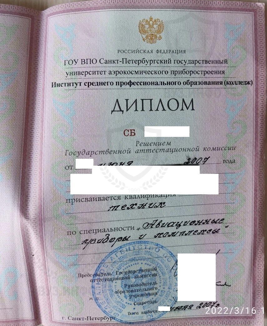 Диплом ГУАП по специальности СПО