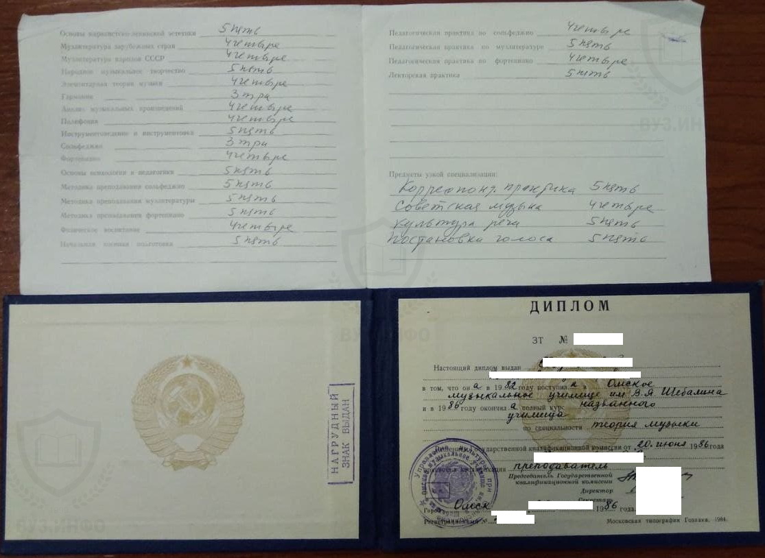Диплом Омского музыкального училища им. В. Я. Шебалина по специальности