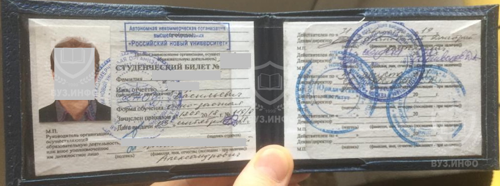 Студенческий билет РосНОУ 2018 г.