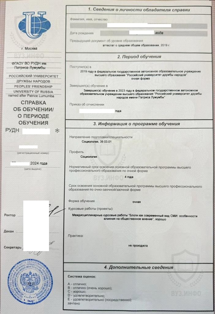 РУДН - справка об обучении (периоде обучения)